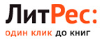 В подарок 100 бонусных рублей на свой счет в ЛитРес и две книги! - Усть-Мая