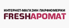 Любой парфюм за 550 рублей! - Усть-Мая
