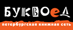 Бесплатный самовывоз заказов из всех магазинов книжной сети ”Буквоед”! - Усть-Мая